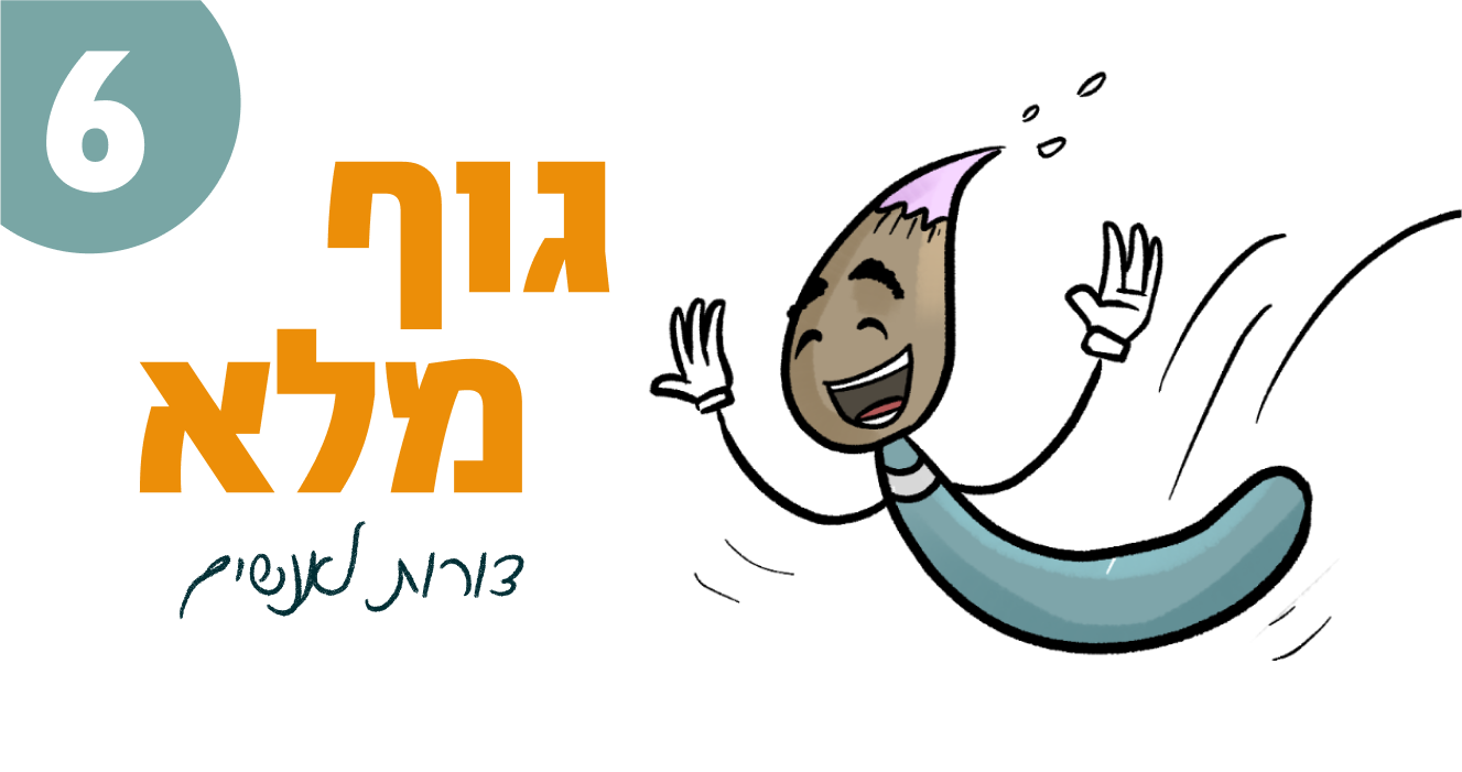 חוג ציור ויצירתיות – תמונה 7