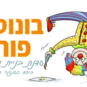 סדנה לפורים